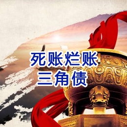 遂川要债公司